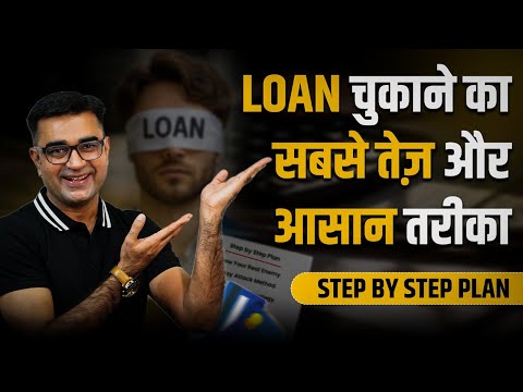 Thumbnail for 7 Rules to Pay Off Your Loans Faster | Become Debt Free | DEEPAK BAJAJ